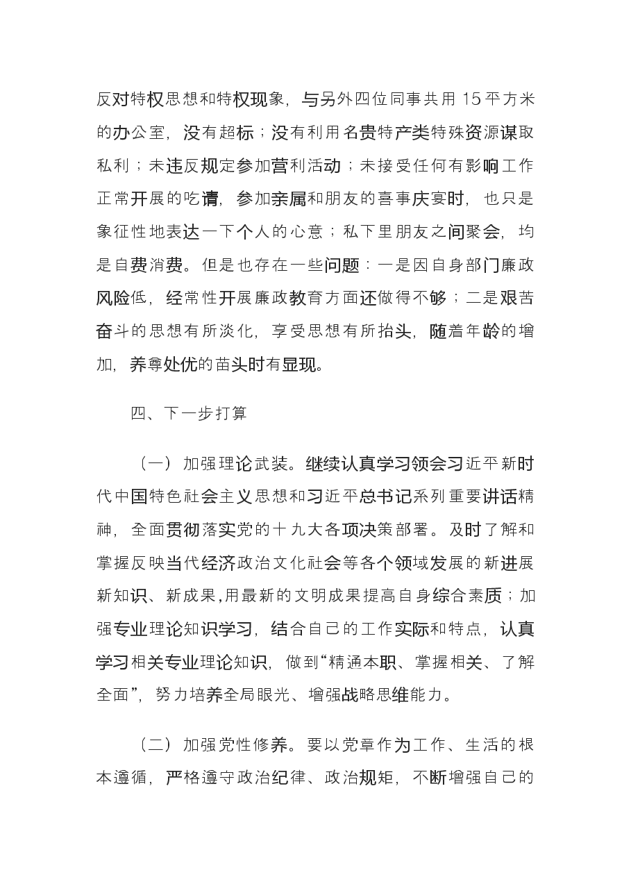 人大机关党支部书记个人述职述廉报告.doc，第4页预览