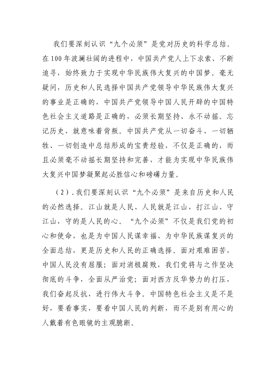 在理论学习中心组集中学习动员讲话.docx，第3页预览