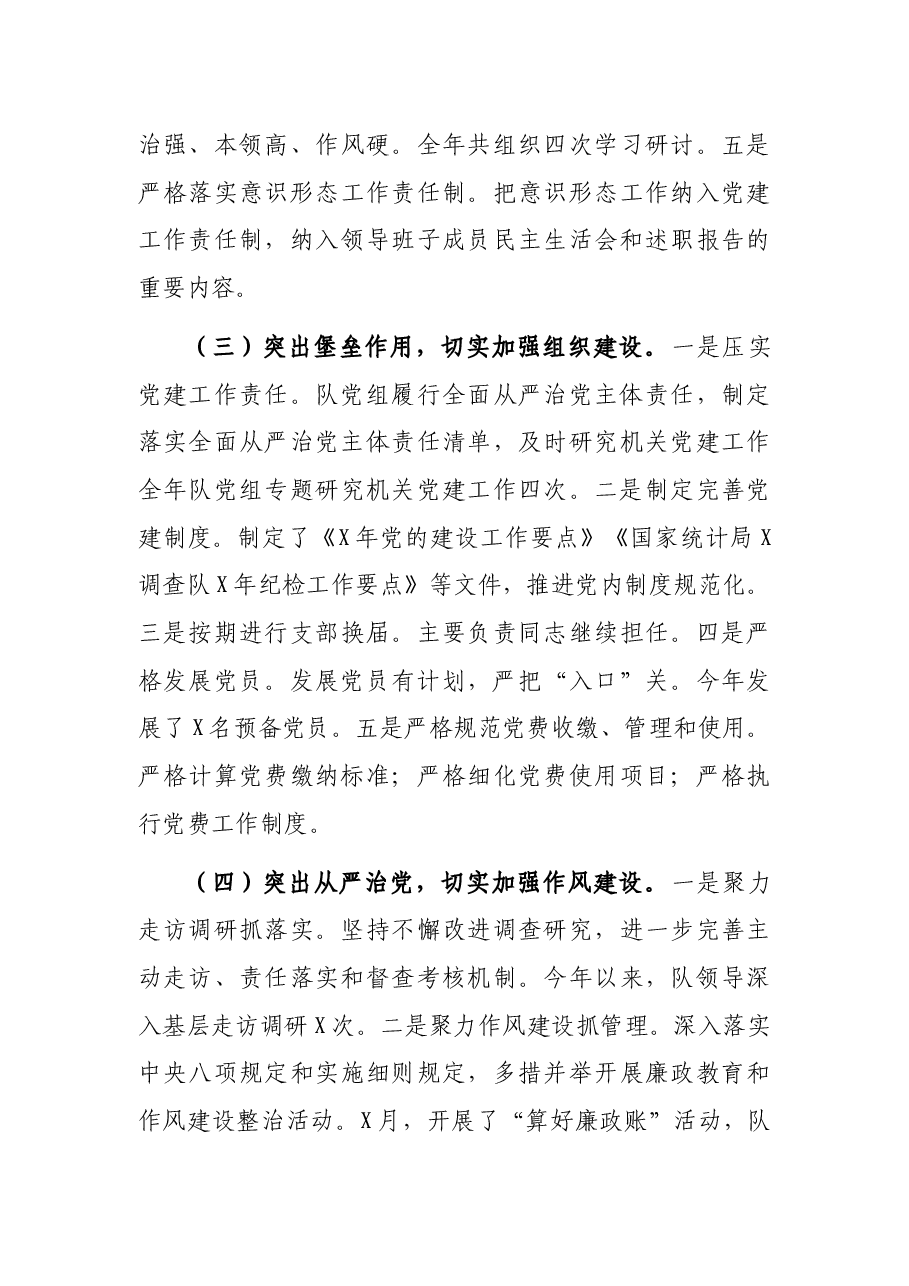 统计局调查队党支部书记2021年度述职报告.docx,第3页预览