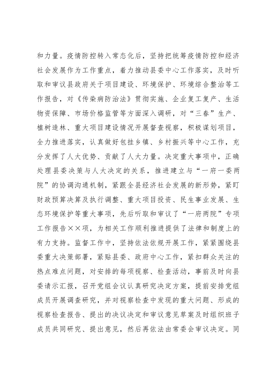 2022年县人大党组书记抓党建述职工作报告.docx,第3页预览