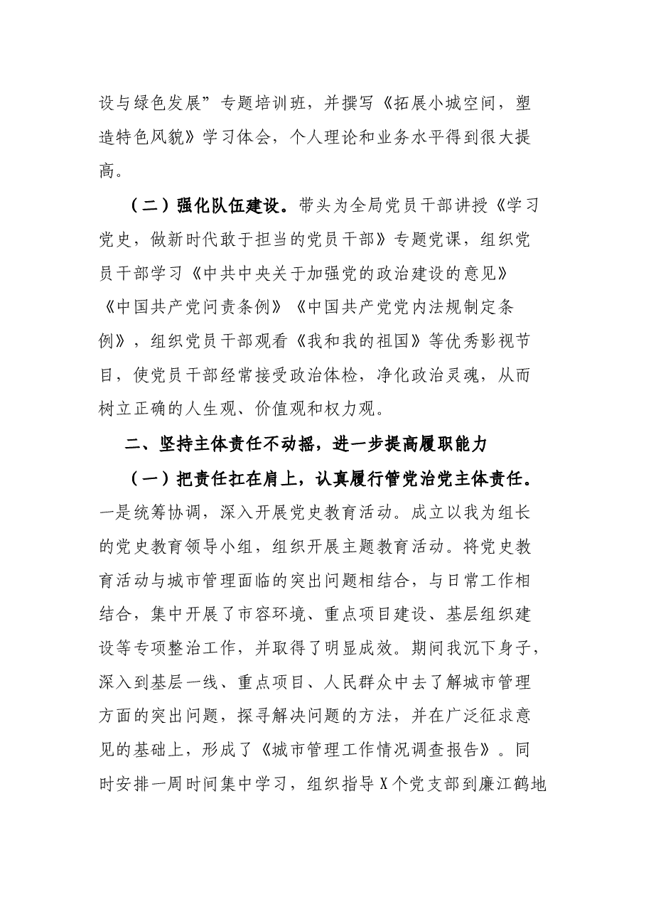 市城市管理和综合执法局局长述责述廉报告.docx,第2页预览