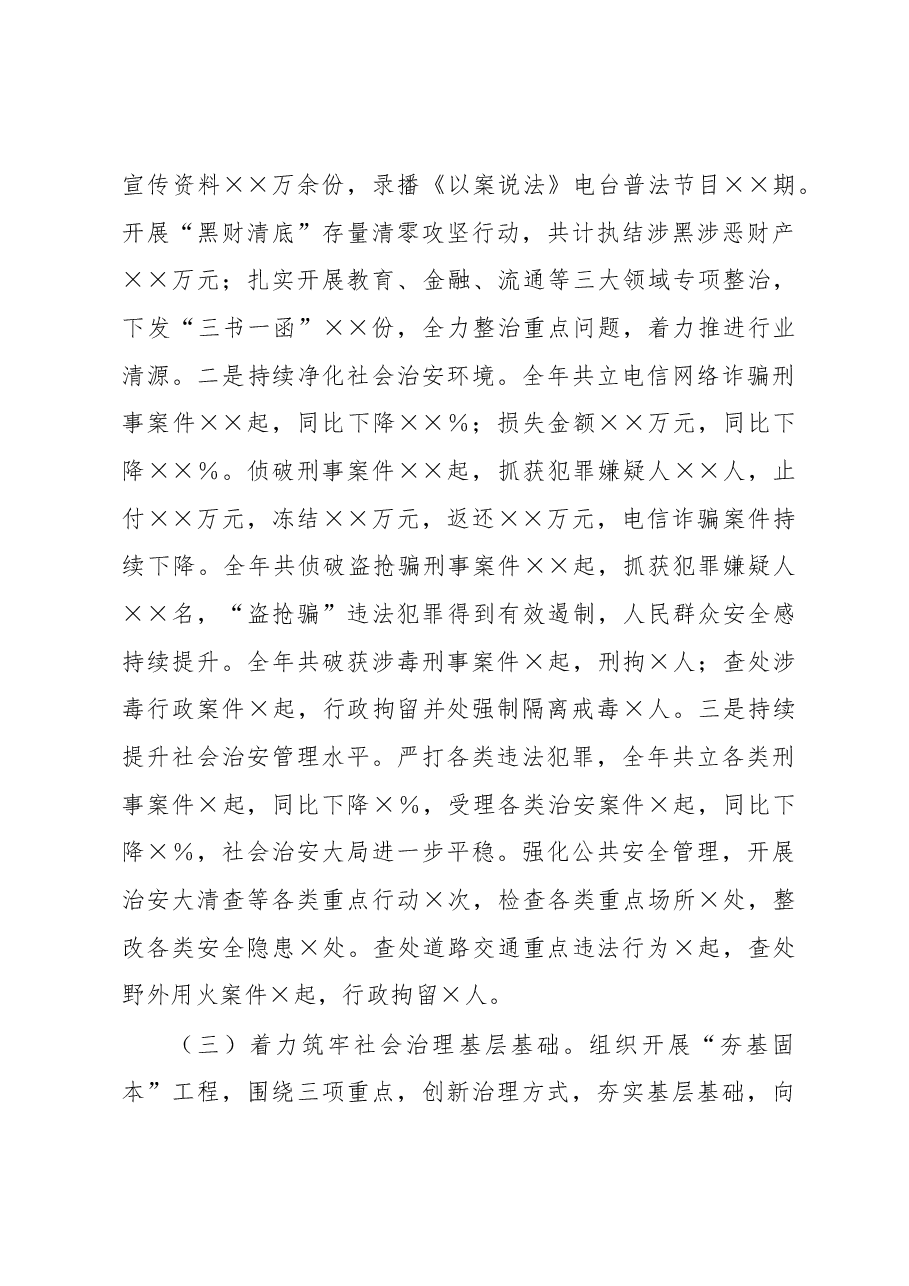 政法委书记述职报告.docx,第4页预览