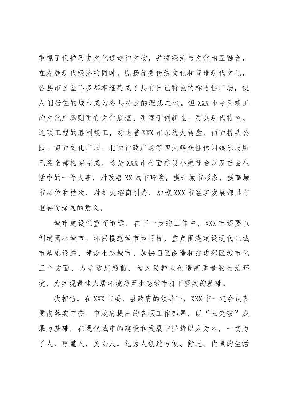 (6篇)建设单位工程竣工验收讲话稿.docx,第4页预览