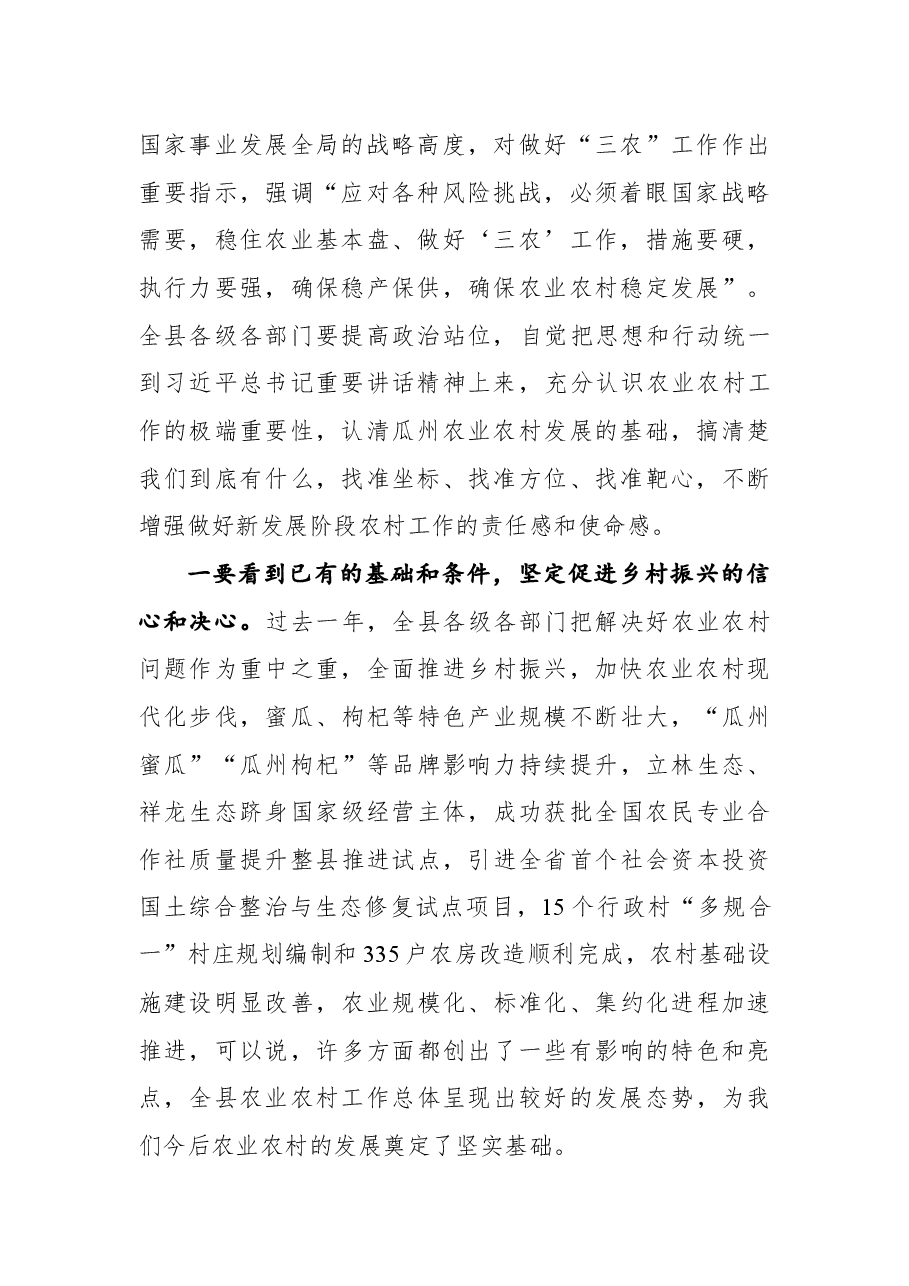 杨栋同志在县委农村工作会议上的讲话.docx,第2页预览