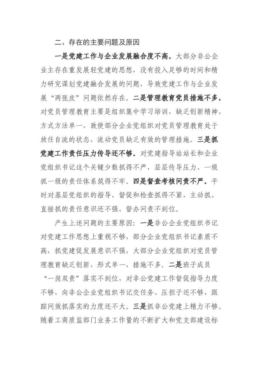 XX同志抓基层党建工作述职报告.docx,第3页预览