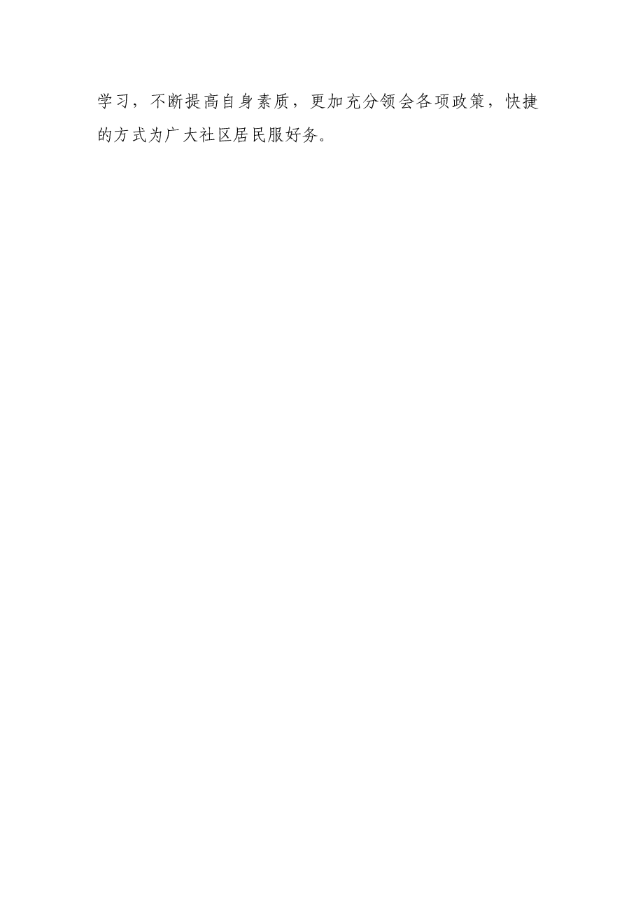 党委成员居委副主任述职报告.docx,第3页预览