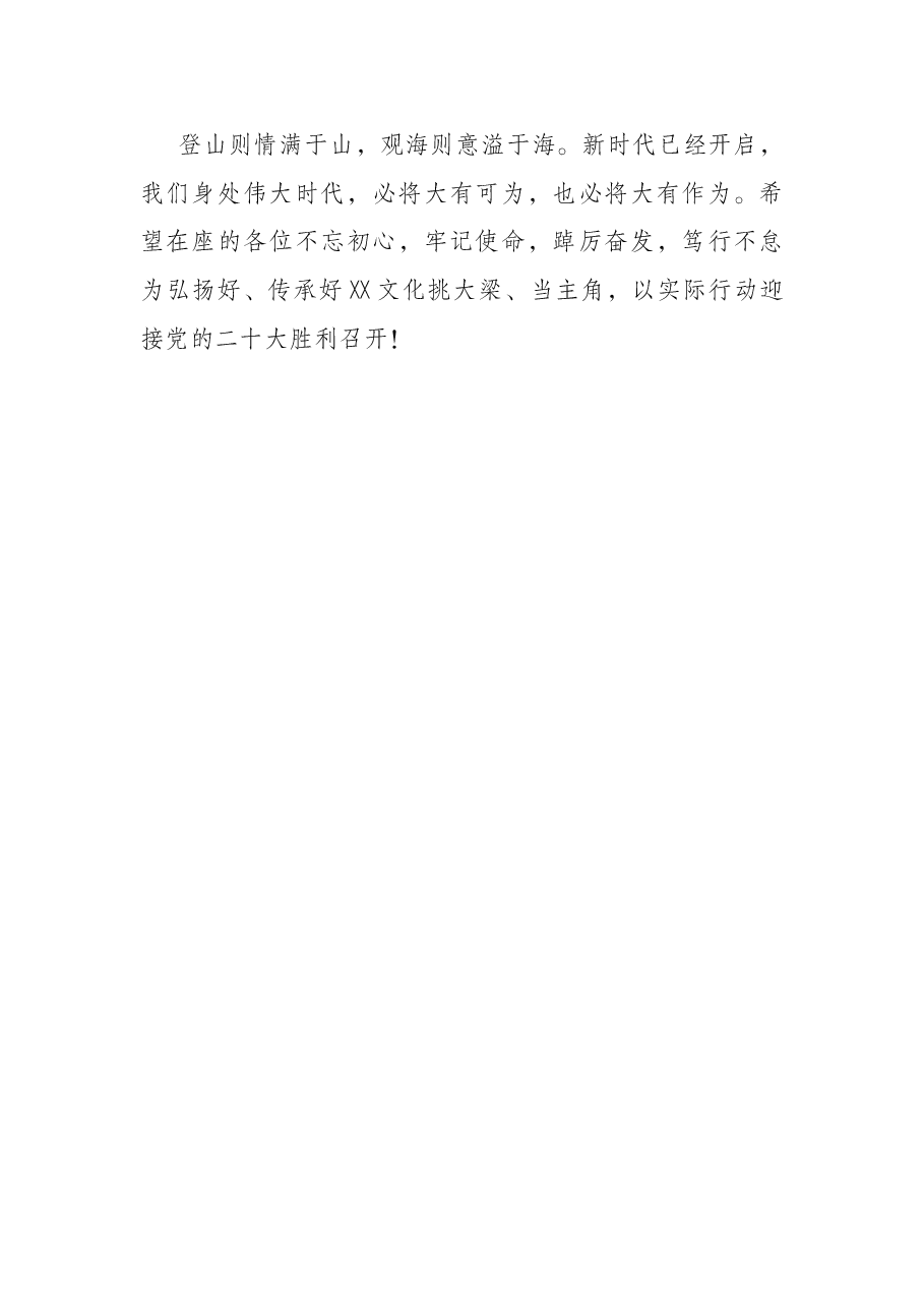 在全区文艺工作座谈会上的讲话.docx,第4页预览