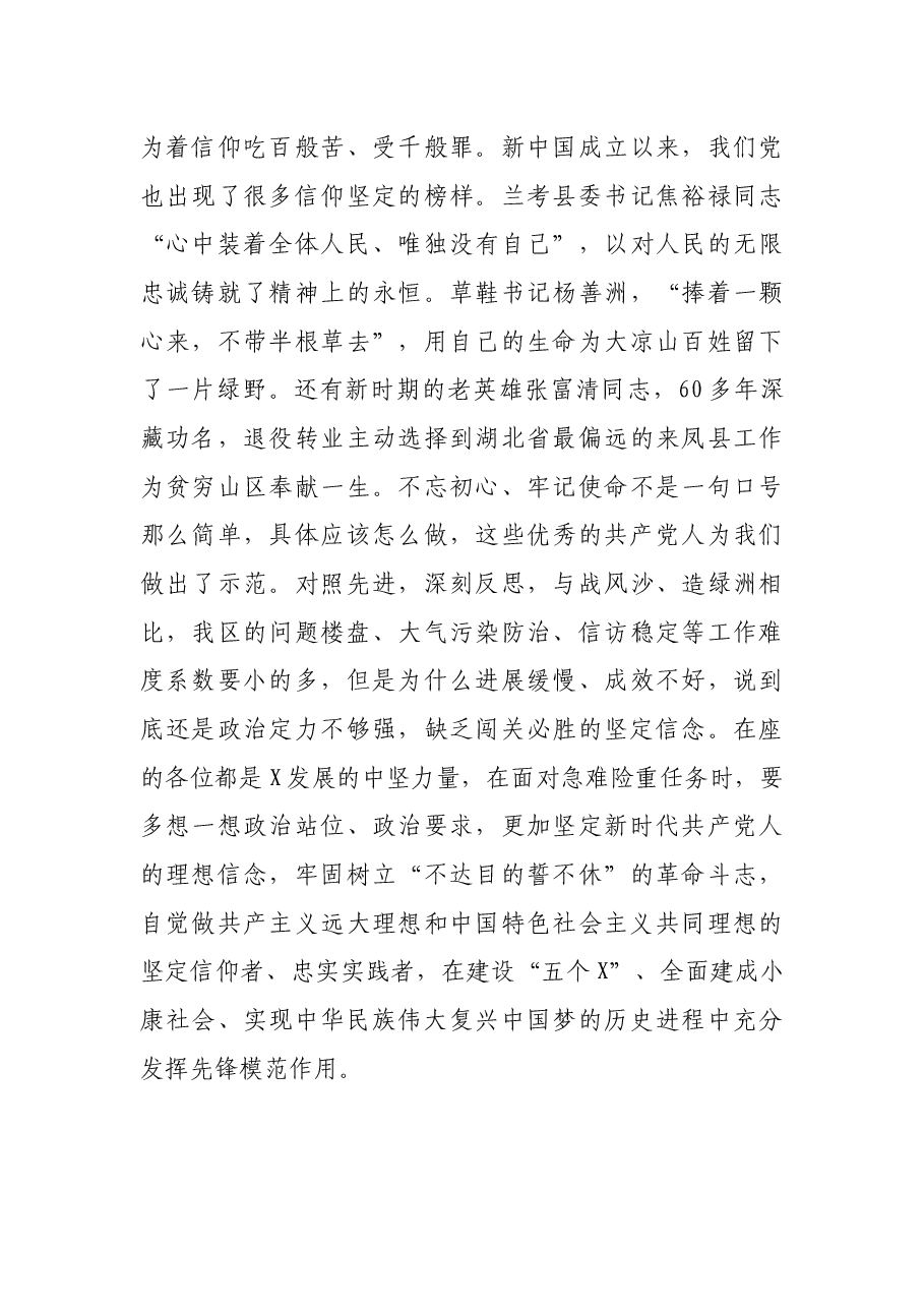 在正科级以上领导干部党课教育上的讲话.docx,第3页预览