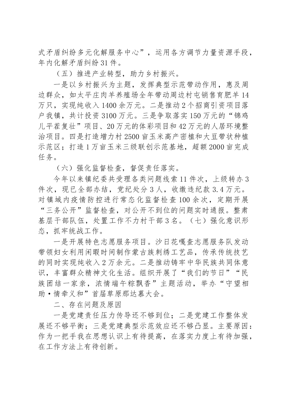 2022年XX镇党委书记基层党建工作述职报告.docx,第2页预览