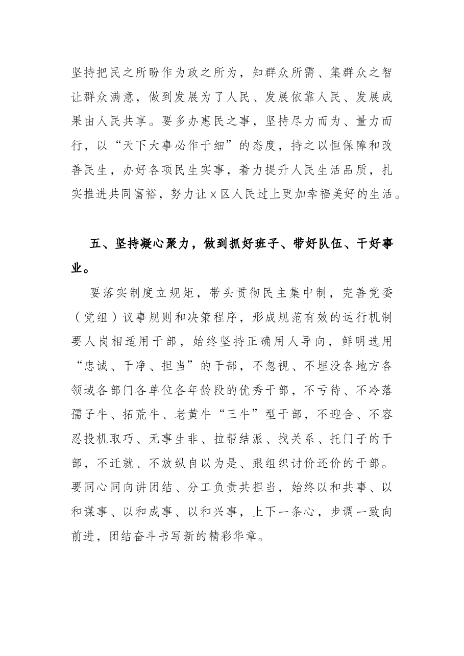 县委书记在传达学习全会精神专题研讨班上的动员讲话.docx,第4页预览