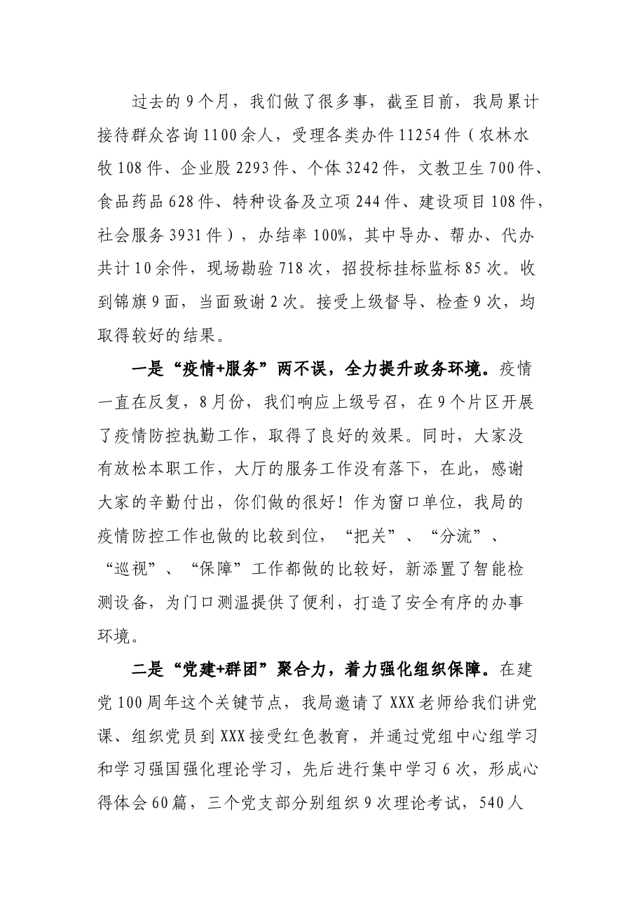 在行政审批局工作推进会上的讲话.docx,第2页预览