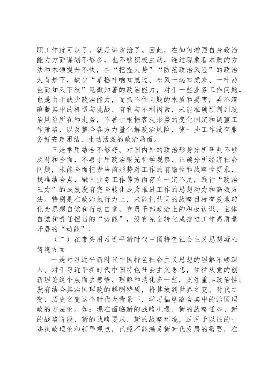 2022年局民主生活会个人对照检查材料.docx,第2页预览