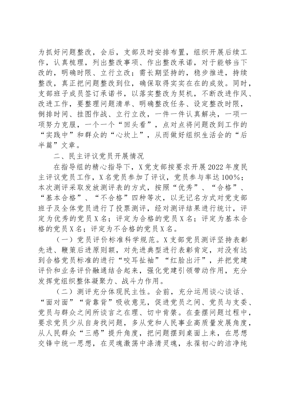 党支部关于2022年度组织生活会和开展民主评议党员工作情况的报告.docx,第3页预览