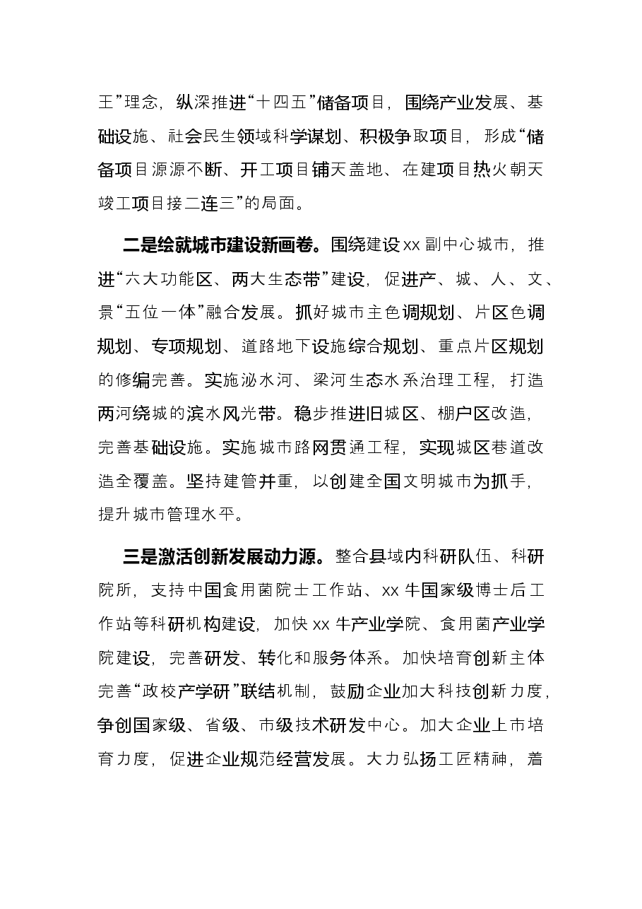 县委书记在全县学习宣传贯彻市党代会精神宣讲会上的讲话.docx,第2页预览