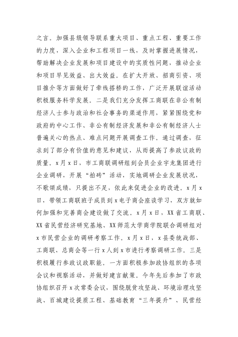 市政协副主席2021年个人述职述责述廉报告.docx,第4页预览