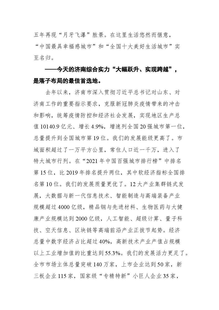孙立成在第四届中国企业论坛开幕式上的致辞.docx,第3页预览