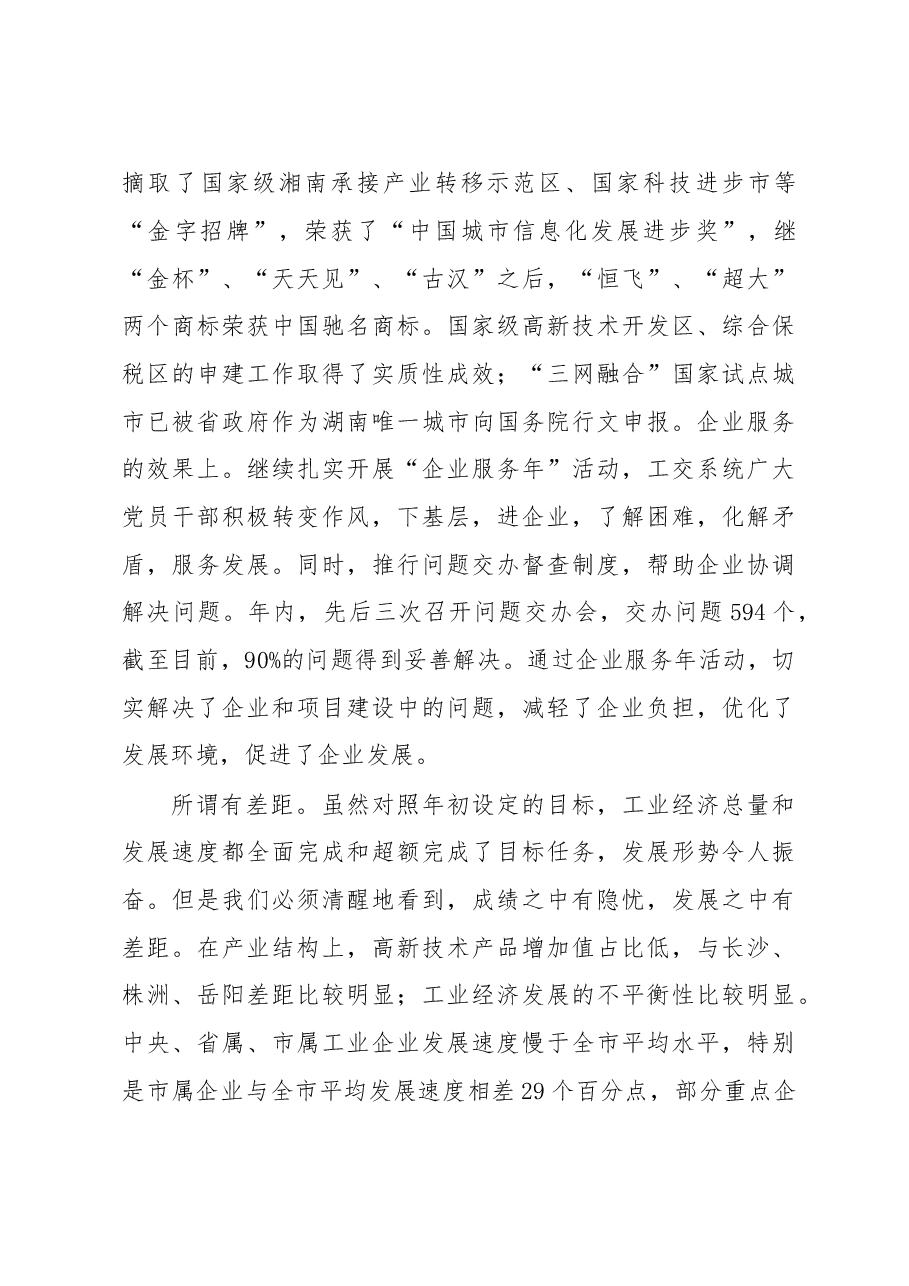 在工交系统务虚会上的讲话.doc,第3页预览