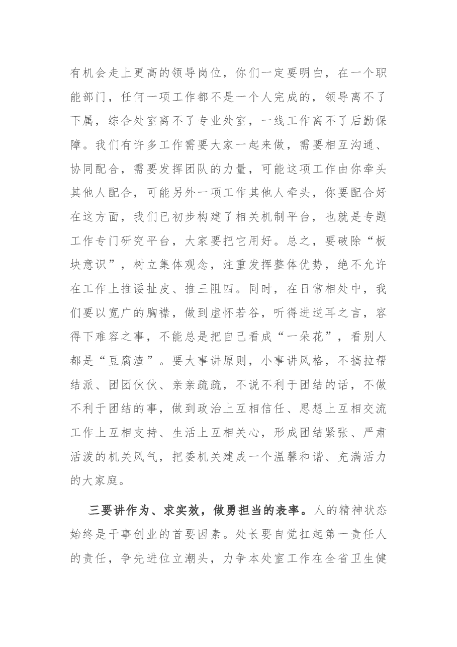 在市卫健委中层干部任职集体谈话时的讲话.docx,第3页预览