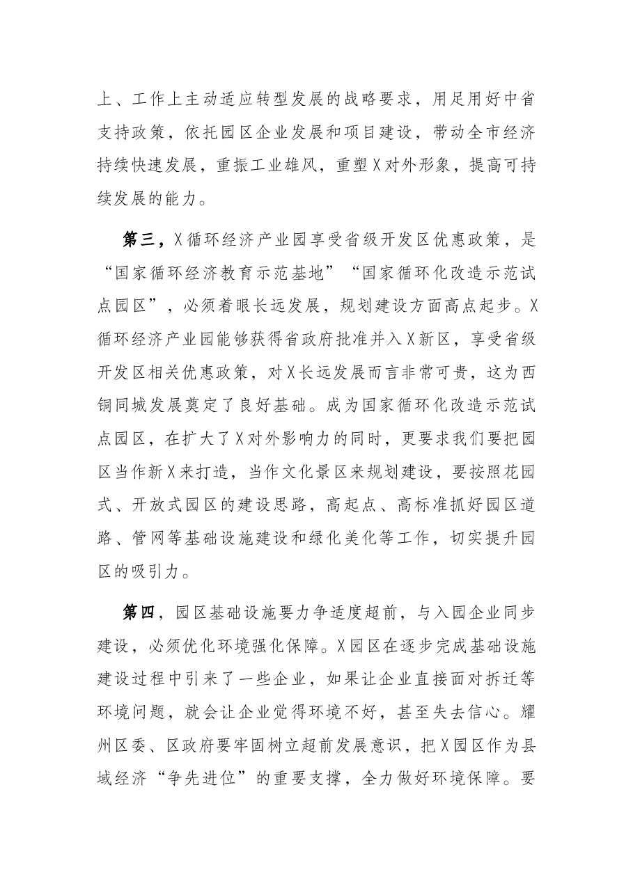 在X循环经济产业园调研时的讲话.docx,第3页预览
