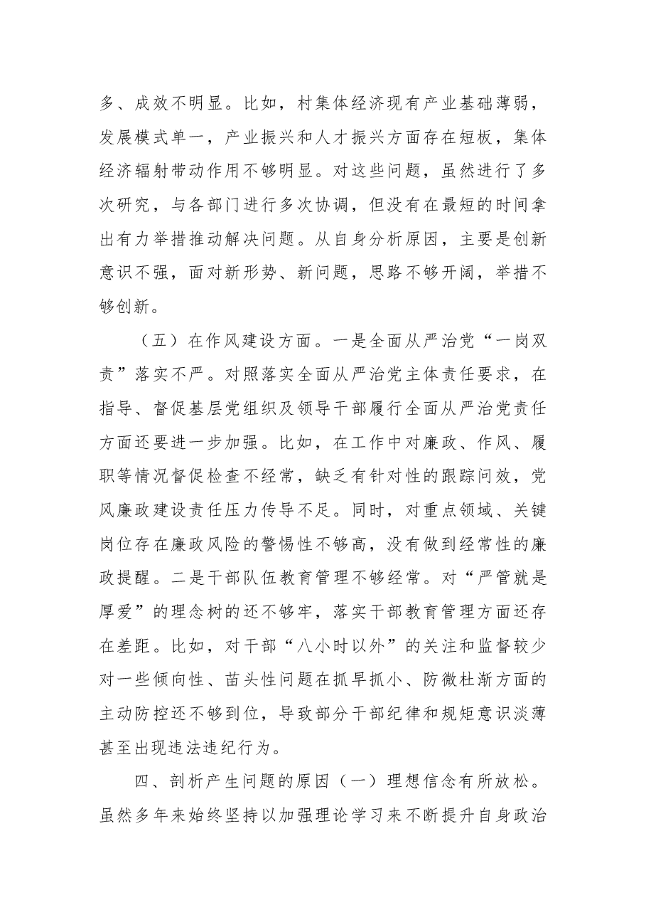 2022年度民主生活会对照检查个人发言提纲.docx,第4页预览