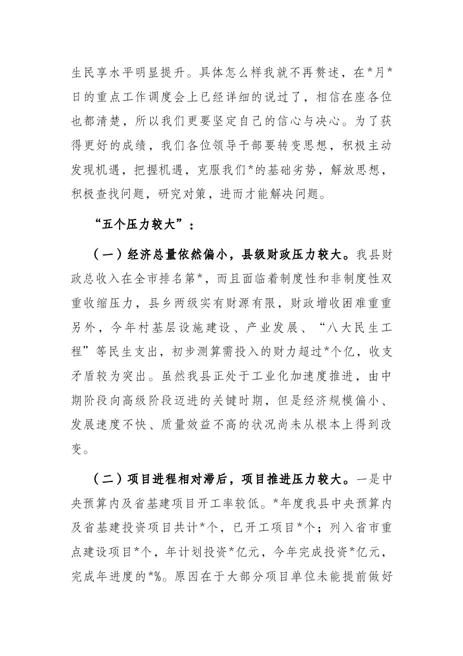 在全县2022年经济形势分析会上的讲话.docx,第2页预览