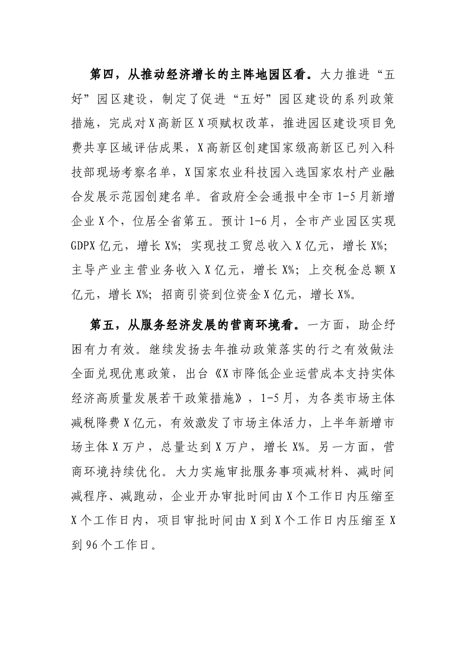 在全市经济形势分析推进会议上的讲话.docx,第4页预览