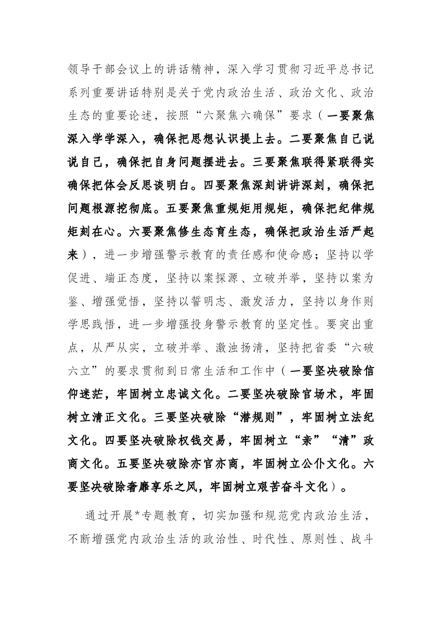 在市人大常委会机关警示教育专题报告会的讲话.docx,第4页预览