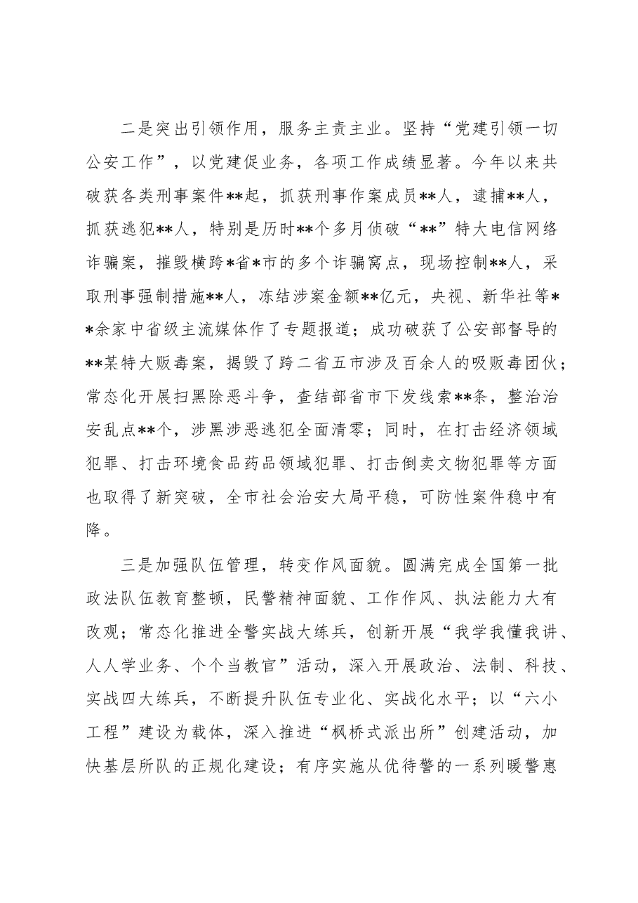 公安局长2022年抓基层党建工作述职报告.docx，第3页预览
