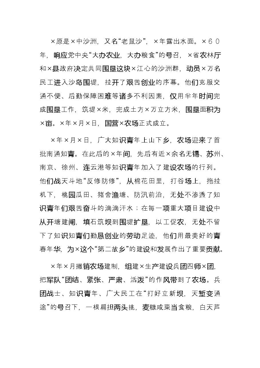 在×农场建场60周年纪念大会上的讲话.docx,第2页预览