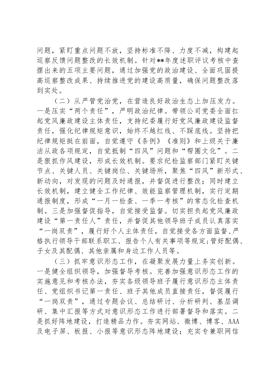 企业党委书记抓党建述职报告.docx,第2页预览
