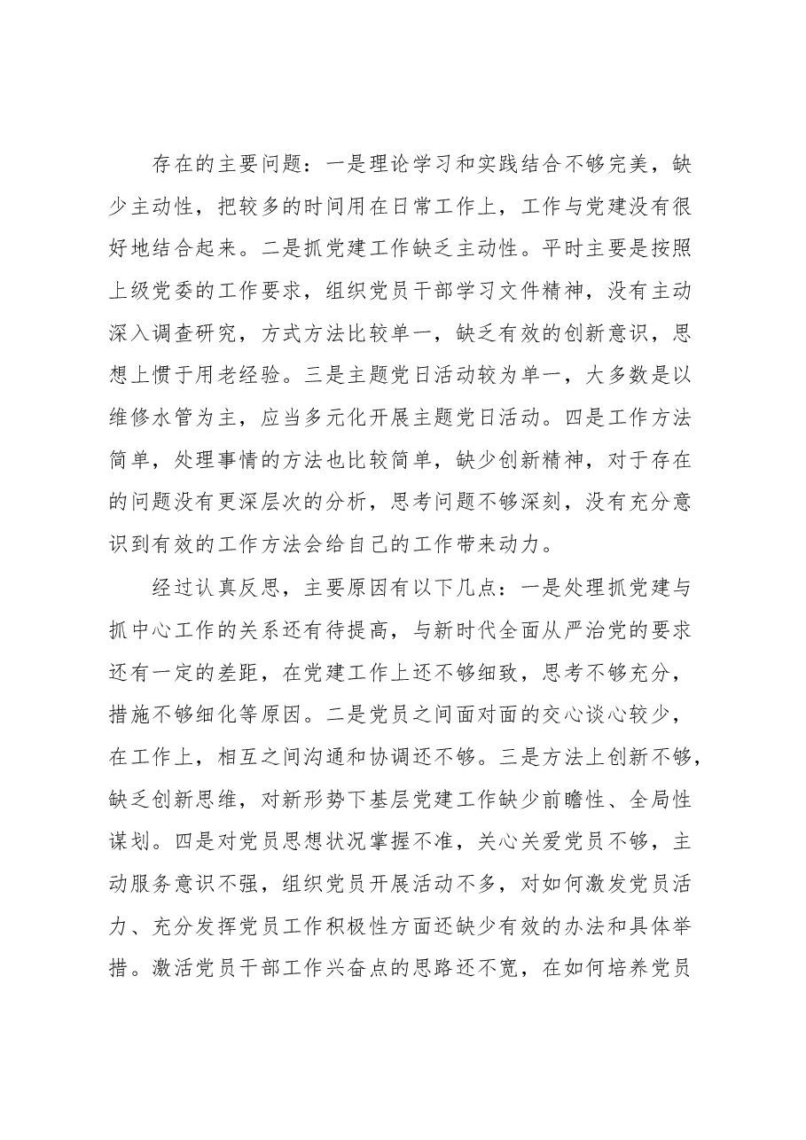 排灌站管理站支部书记2022年度抓基层党建工作述职报告.docx,第4页预览