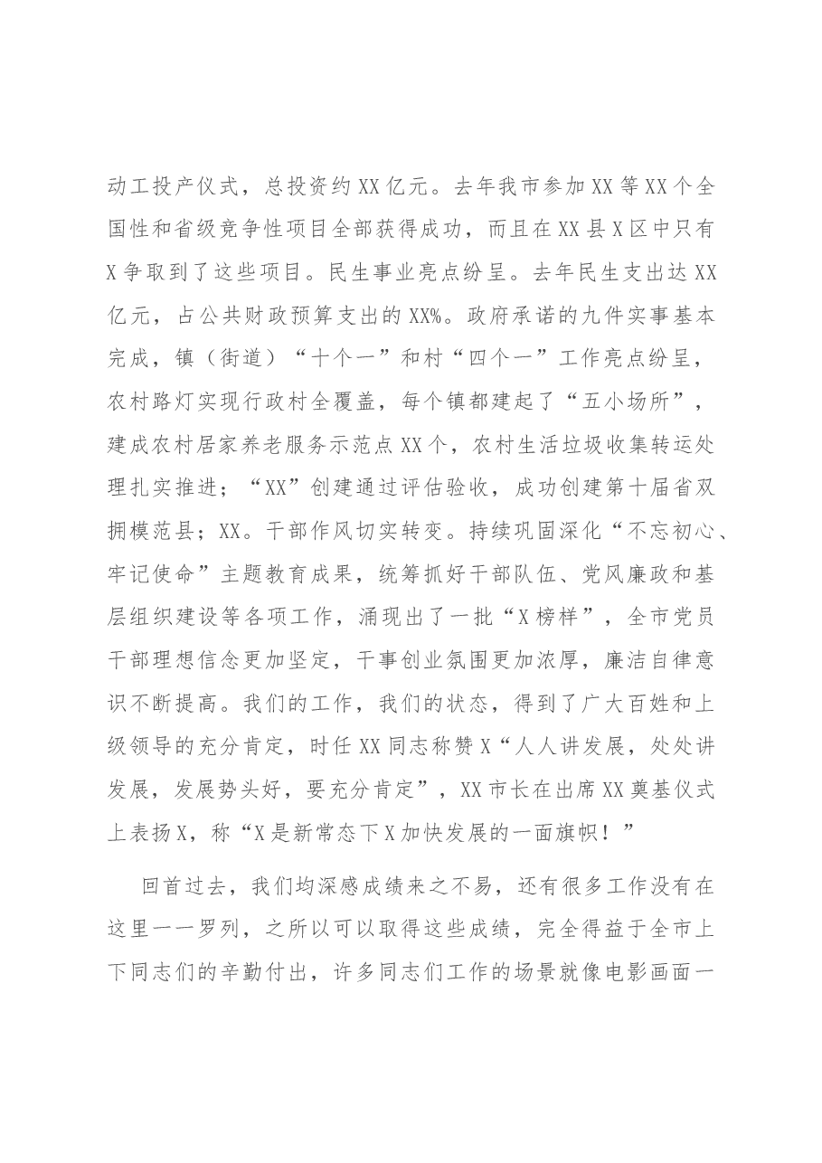 在全市三级干部开春动员大会上的讲话.docx，第2页预览