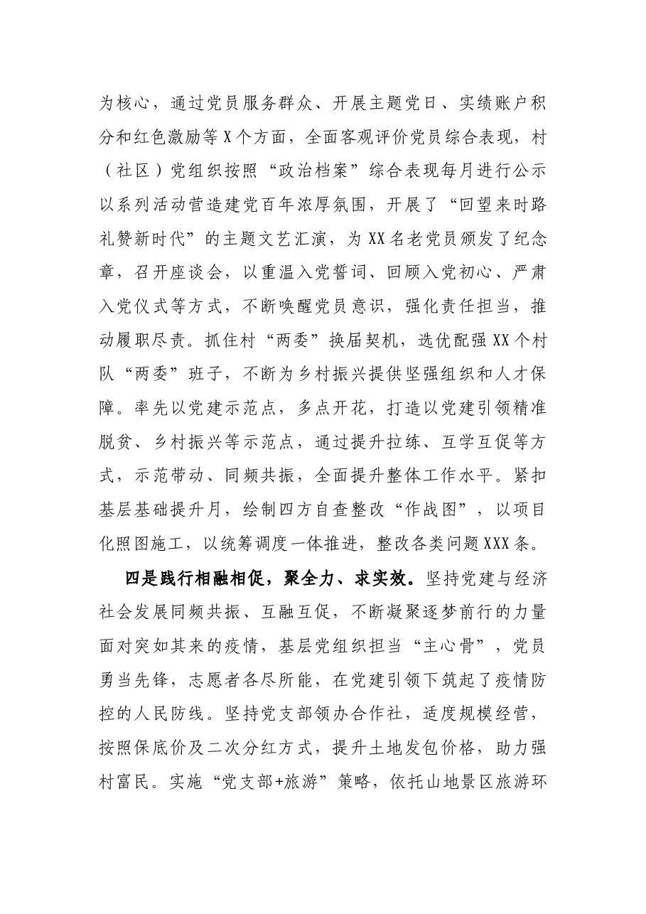X镇党委书记2021年抓基层党建述职报告.docx,第3页预览