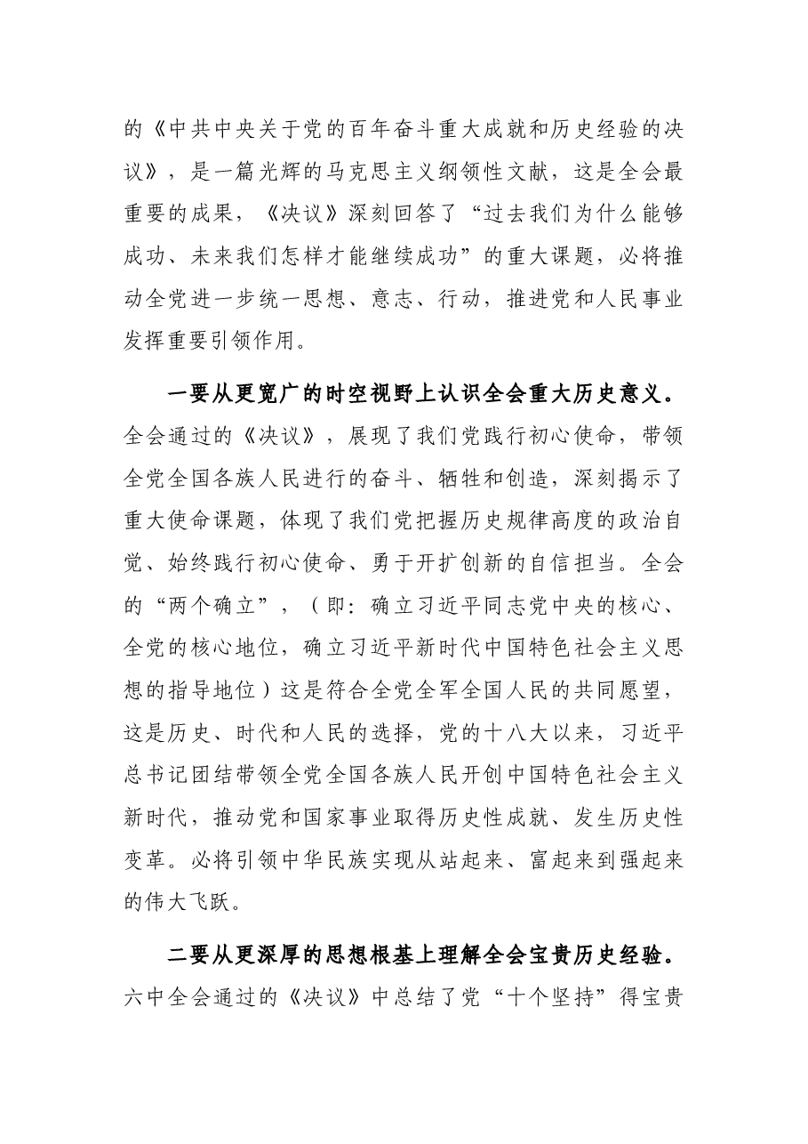专题研讨班开班动员会讲话.docx,第2页预览