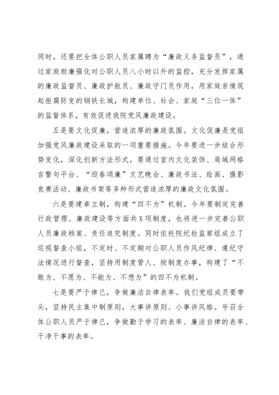 书记在新年度党风廉政建设专题会上的讲话.docx，第3页预览