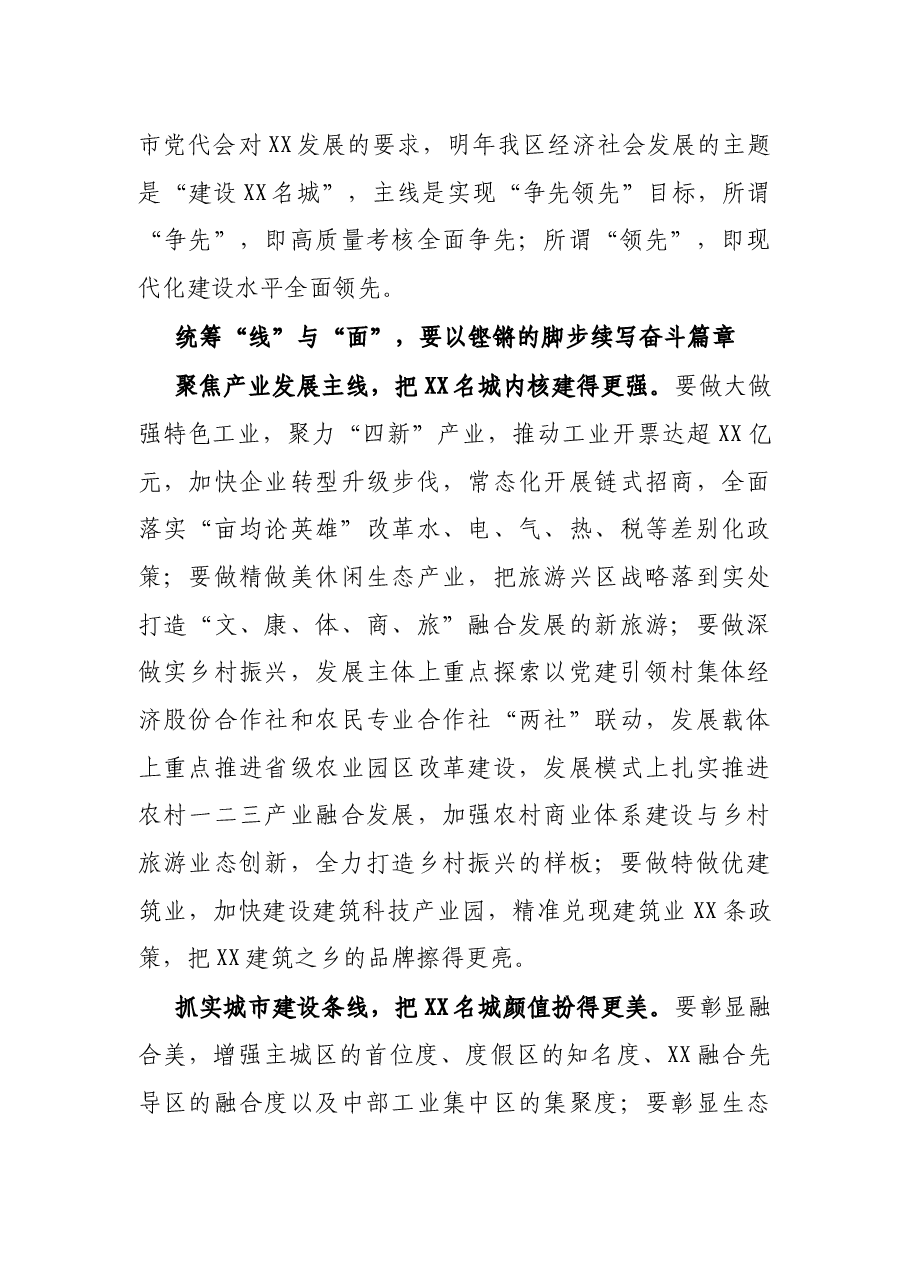 在区四套班子领导工作务虚会上的讲话(摘要).docx,第3页预览