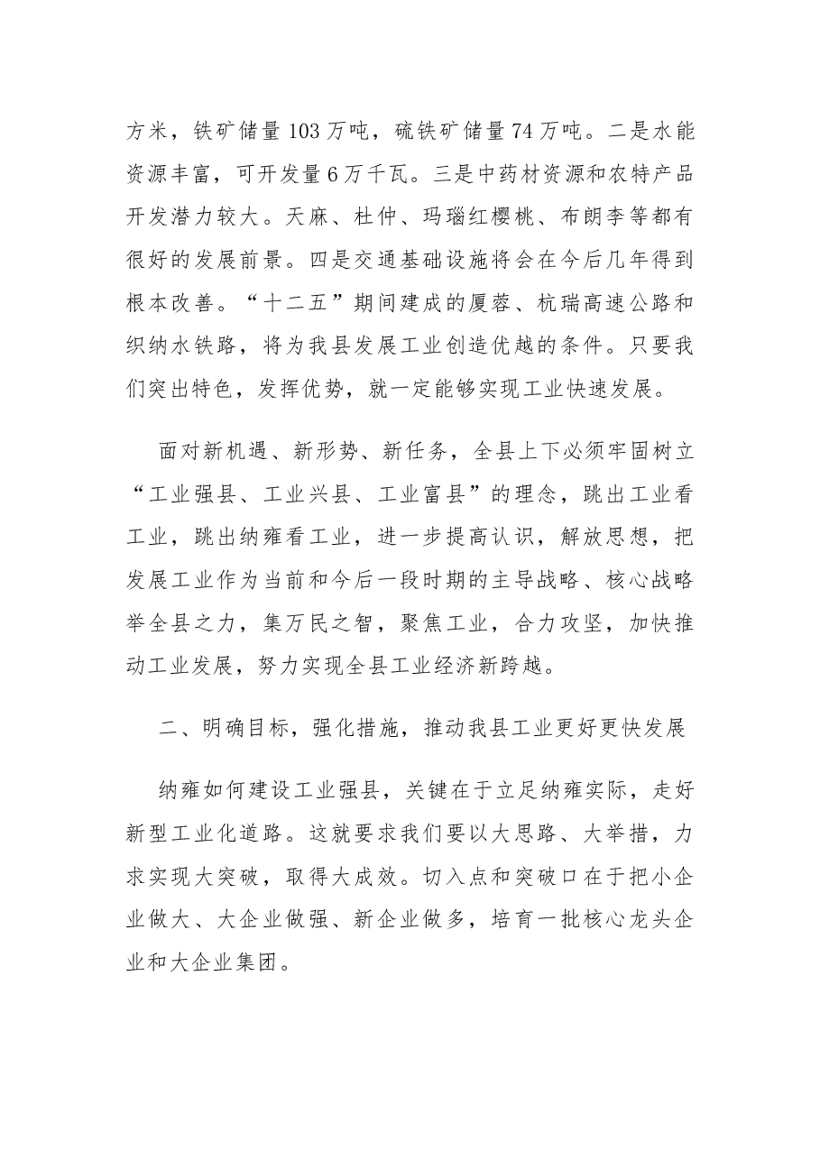 县长在全县工业发展大会上的讲话.docx,第4页预览
