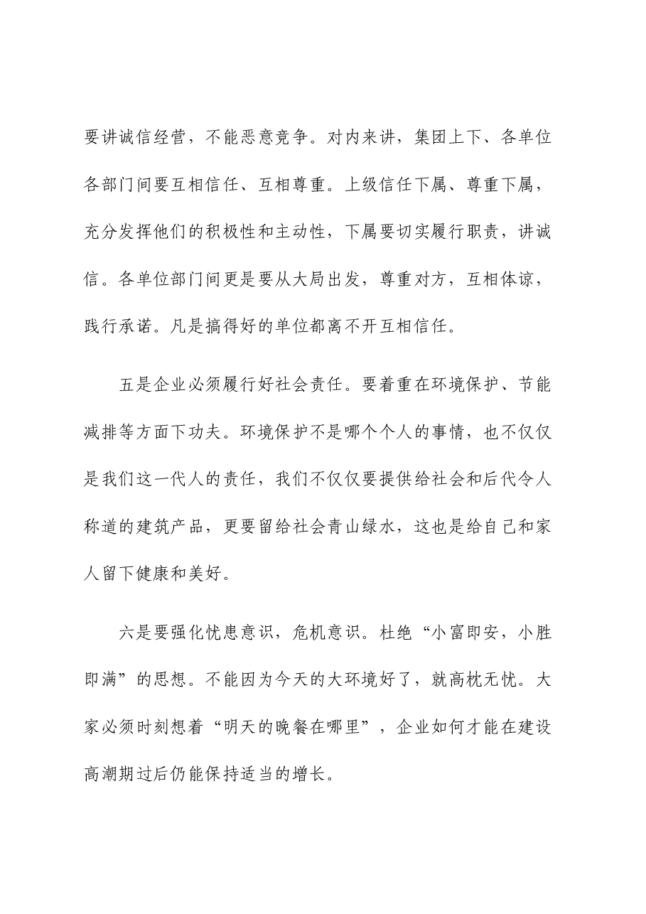 中石化石油电建能建董事长在职代会工作会上的讲话.docx,第3页预览
