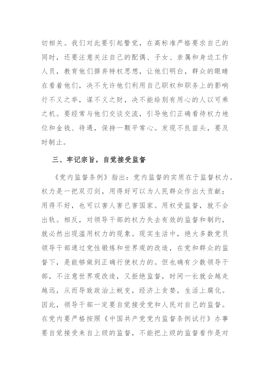 在干部任前集体廉政谈话会上的讲话.docx,第4页预览