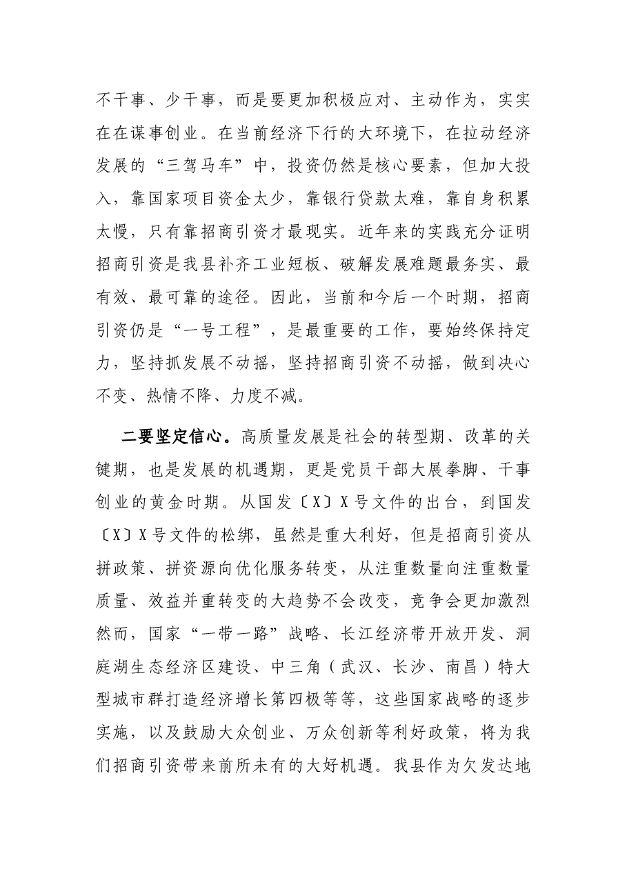 在全县招商引资工作会上的讲话.docx,第2页预览
