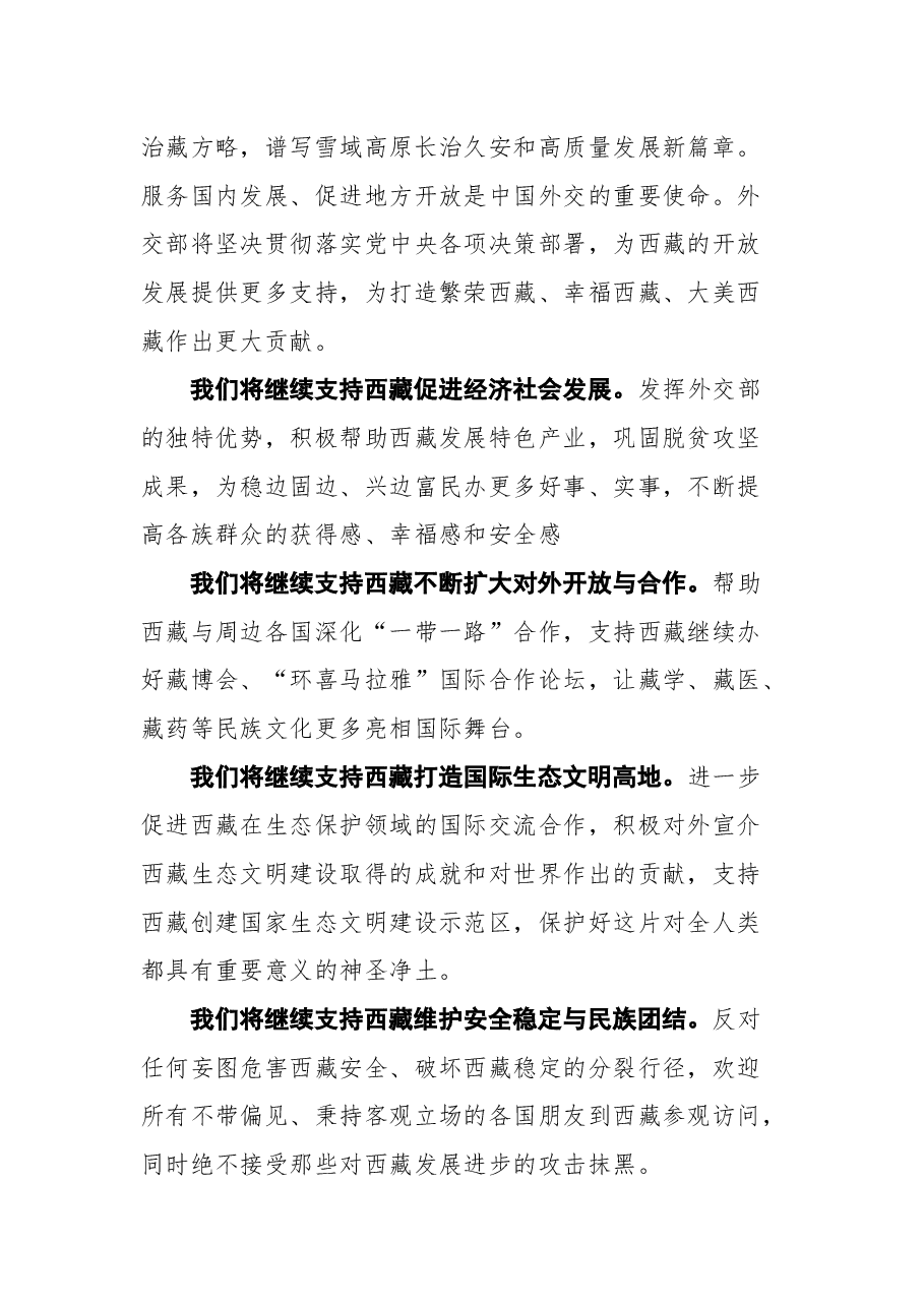 国务委员王毅在外交部西藏全球推介活动上的致辞.docx,第3页预览