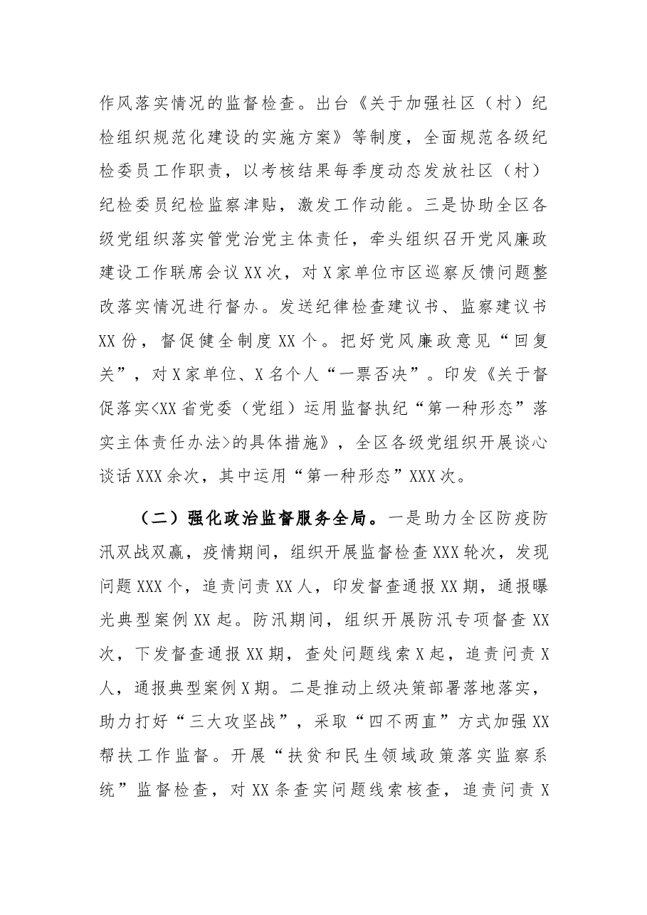 区纪委书记2021年述职述廉报告.docx,第3页预览