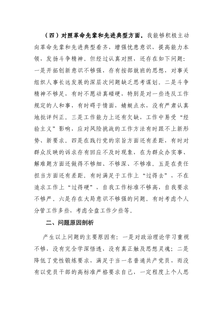 党支部班子成员2021年度组织生活会个人对照检查材料.docx,第4页预览