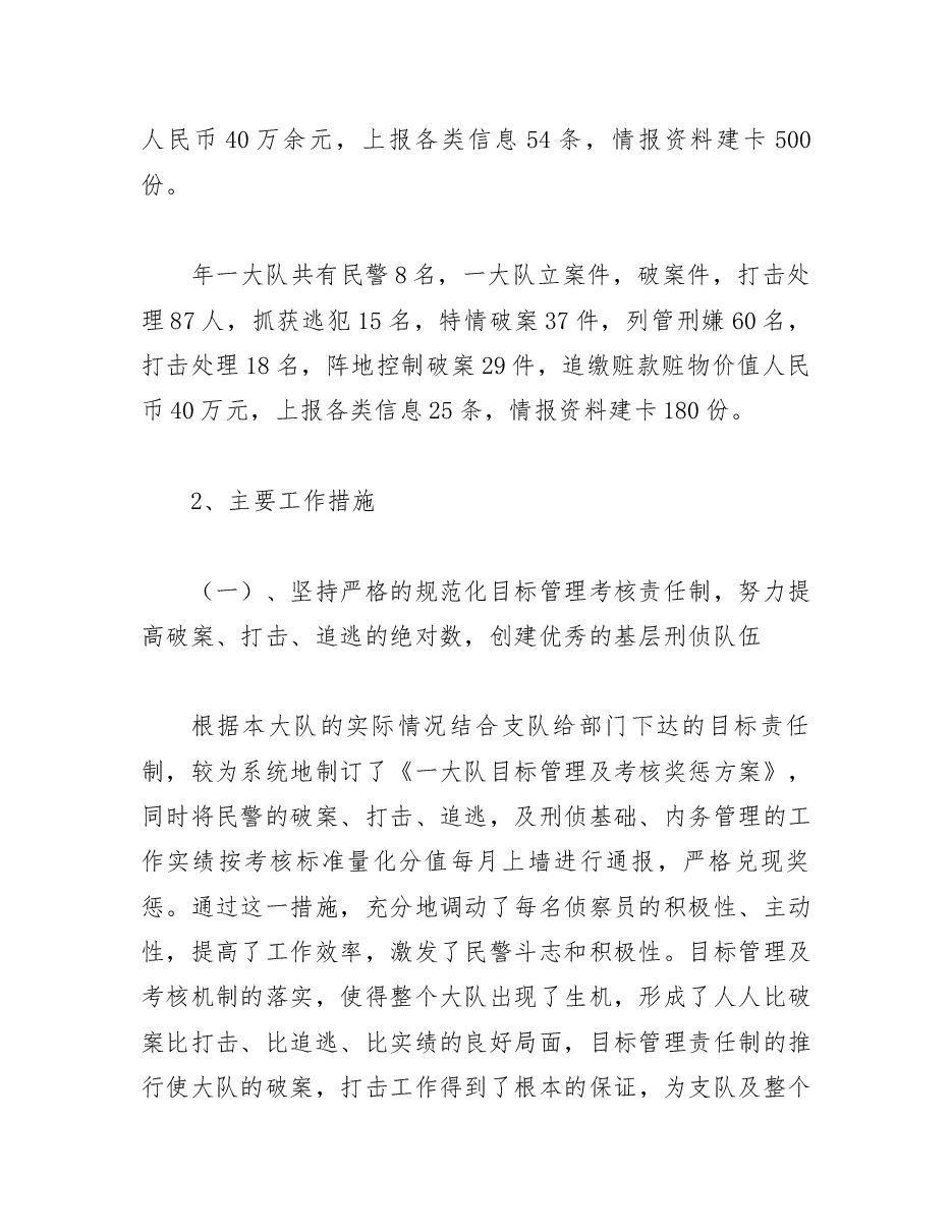 刑警队长个人述职报告.docx,第2页预览