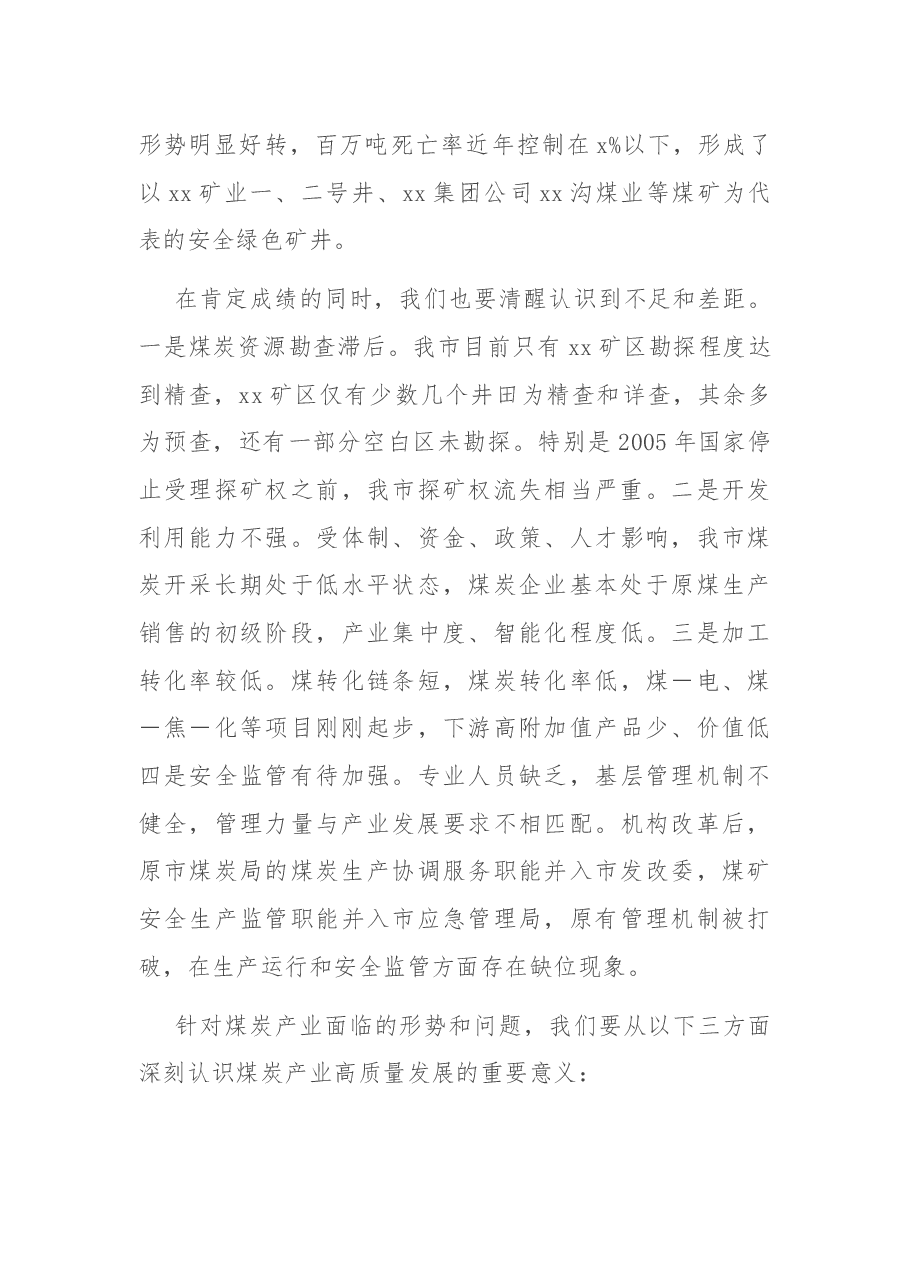 在全市煤炭产业高质量发展推进会上的讲话.docx,第3页预览