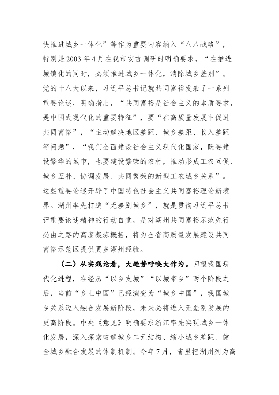 在湖州市委常委会会议暨市共同富裕领导小组第一次会议上的讲话要点.docx,第3页预览