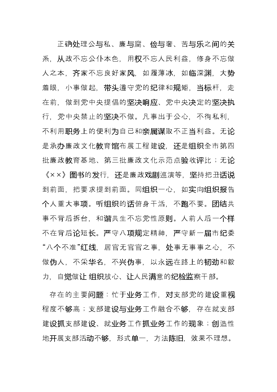 2021年宣传部党支部党建工作述职报告.docx,第4页预览