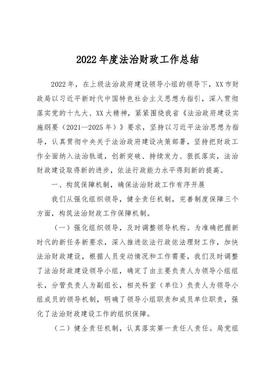 2022年度法治财政工作总结.docx,第1页预览