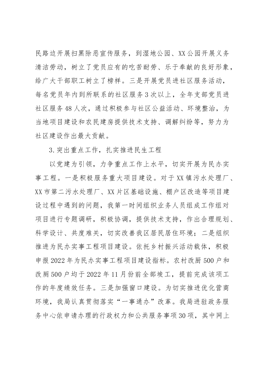 建设局2022年度落实主体责任述职报告.docx,第3页预览