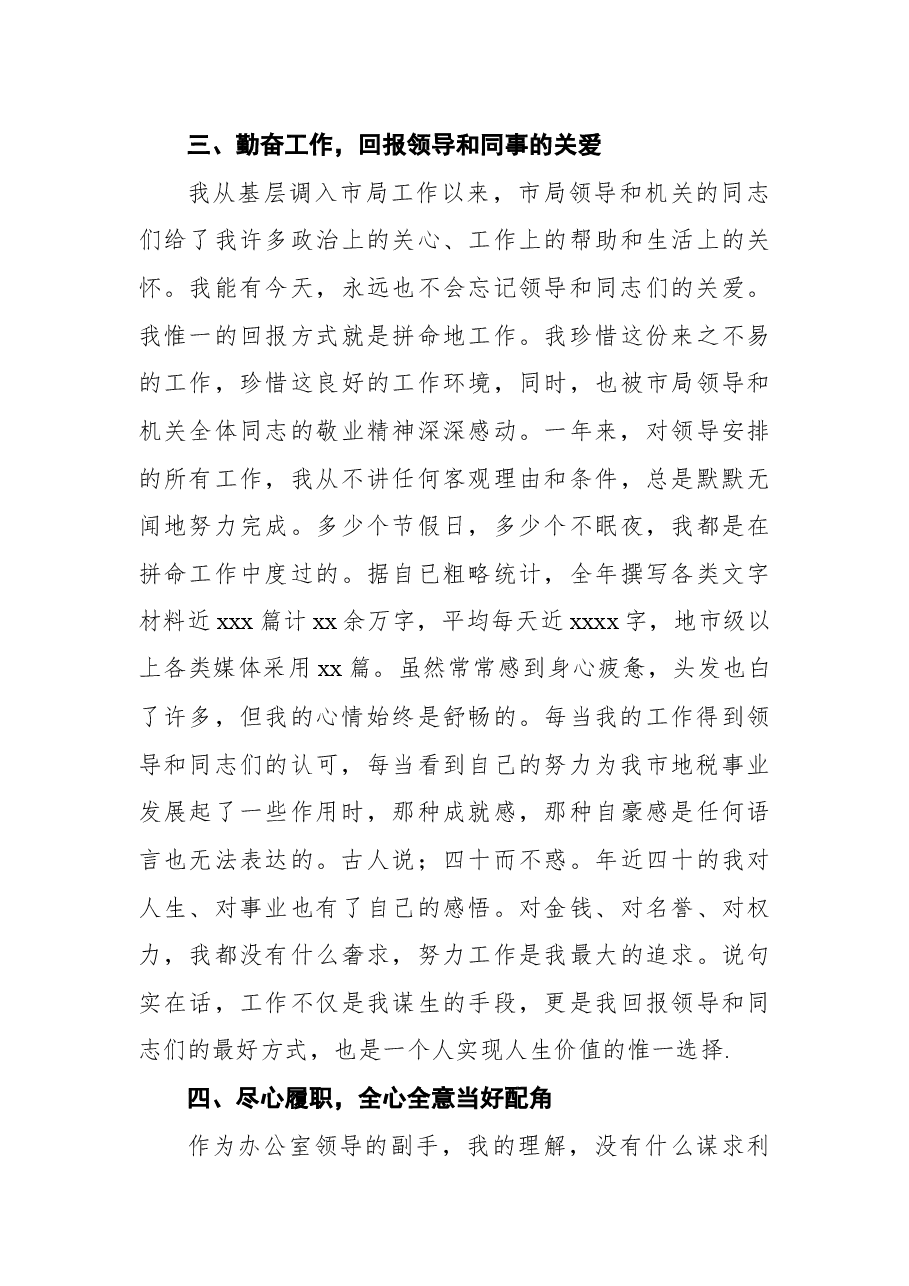 (5篇)试用期满转正述职报告汇编.docx,第4页预览